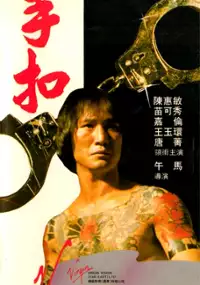 Plakat filmu Shou kou