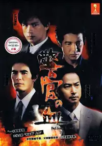 Plakat filmu Keikan no Chi