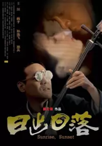 Plakat filmu Ri chu ri huo