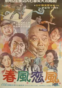 Plakat filmu Chunpung yeonpung