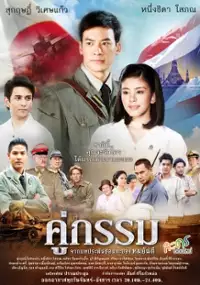 Plakat serialu Koo Gum
