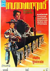 Plakat filmu Nu jian kuang dao