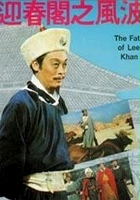 plakat filmu The Fate of Lee Khan