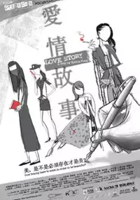 Plakat filmu Love Story