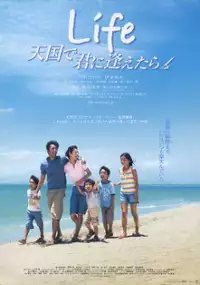 Plakat filmu Tengoku de kimi ni aetara