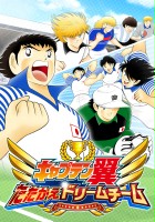 plakat filmu Captain Tsubasa - Tsukurou Dream Team