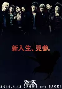 Plakat filmu Crows Explode