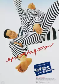 Plakat filmu Sae sang bakuro