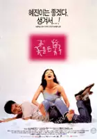 plakat filmu Ggotcheul deun namja