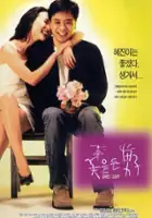 plakat filmu Ggotcheul deun namja