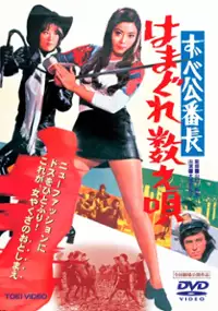 Plakat filmu Zubeko banchô: hamagure kazoe uta