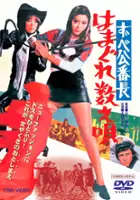 plakat filmu Zubeko banchô: hamagure kazoe uta