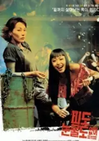 Plakat filmu Pido nunmuldo eobshi