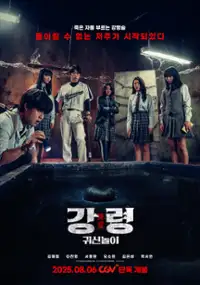 Gangnyeong: Gwisinnori