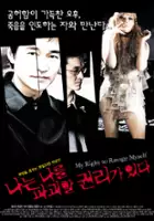 Sua Lee / Naneun nareul pagoehal gwolliga itda