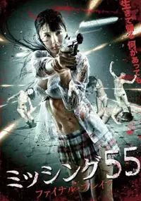 Plakat filmu Misshingu 55: Fainaru bureiku