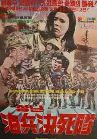 Plakat filmu Seongnan haebyeong gyeolsadae