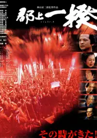 Plakat filmu Gujō-Ikki