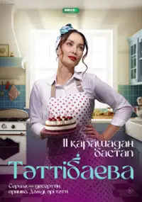 Plakat serialu Tattibaeva. Sladkiy biznes