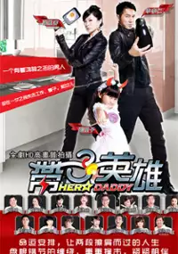 Plakat serialu Tai Zi Ying Hsiong
