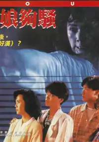 Plakat filmu Lao niang gou sao