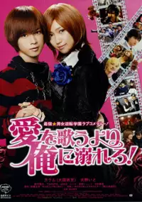 Plakat filmu Ai wo Utau Yori Ore ni Oborero!