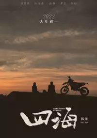 Plakat filmu Si Hai