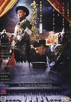 plakat filmu Gao bie zi jin cheng
