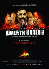 Plakat filmu Operation Shmenti Capelli