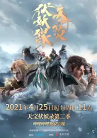 Plakat serialu Tian Bao Fu Yao Lu