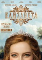 plakat - Elizaveta (2022)