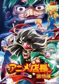 Plakat filmu Anime Tenchō Gekijōban