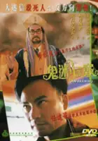 plakat filmu Gui mi xin qiao