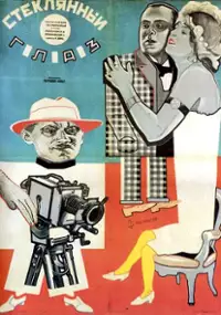 Plakat filmu Steklyannyy glaz