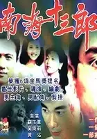 Raymond To / Naam hoi sap saam long