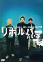 plakat filmu Revolver - Aoi Haru
