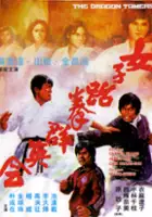 plakat filmu Nu zi tai quan qun ying hui