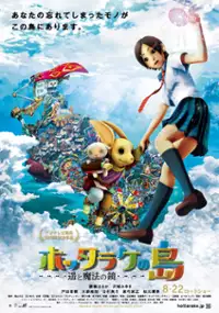 Plakat filmu Hottarake no Shima: Haruka to Mahō no Kagami