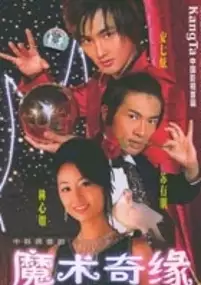 Plakat serialu Mo shu qi yuan