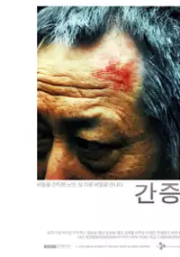 Plakat filmu Gan-jeung