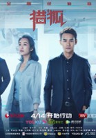 plakat - Lie Hu (2020)