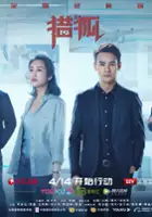 Ou Wang / Lie Hu