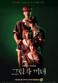 Plakat serialu Geu-rim-ja Mi-nyeo