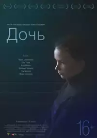 Plakat filmu Córka