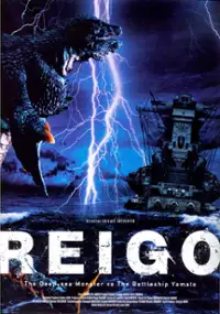 Plakat filmu Shinkaijû Reigô