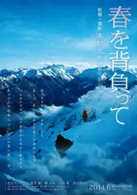 Plakat filmu Haru wo seotte
