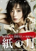 plakat filmu Kami no Tsuki