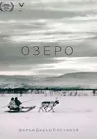 plakat filmuJezioro