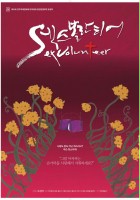 plakat filmu Sek-seu Bol-lan-ti-eo: Gong-gong-yeon-han Bi-mil Cheot Beon-jjae I-ya-gi