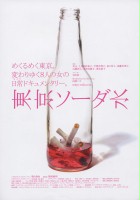 plakat filmu Tôkyô sôda-sui